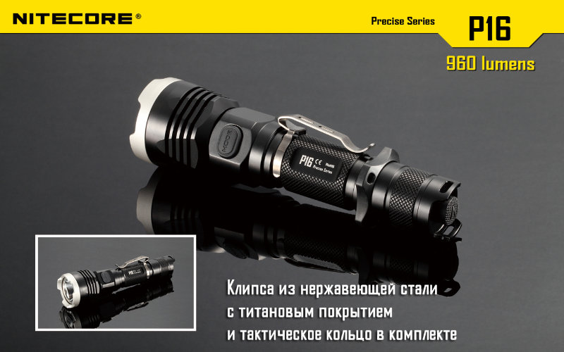 Комплект для охоты Nitecore P16 Hunting Kit Cree XM-L U2
