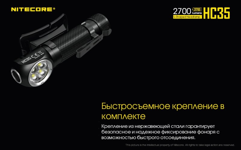 Налобный фонарь Nitecore HC35