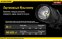 Фонарь Nitecore EA11