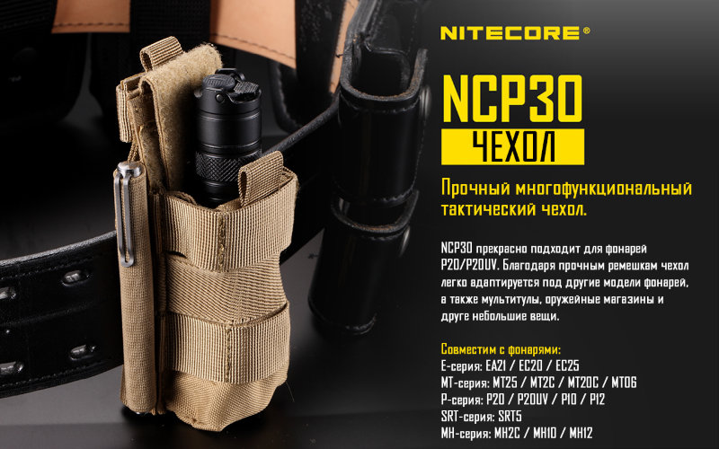 Тактический чехол Niteсore NCP30 (песочный, черный)