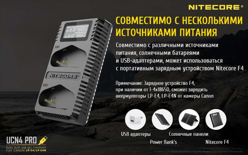 Зарядное устройство Nitecore UCN4 PRO