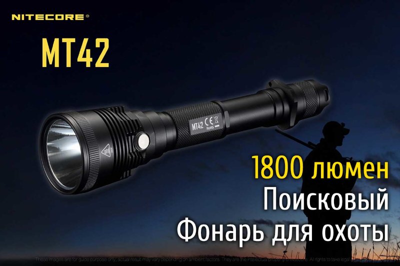 Комплект для охоты Nitecore MT42 Hunting Kit