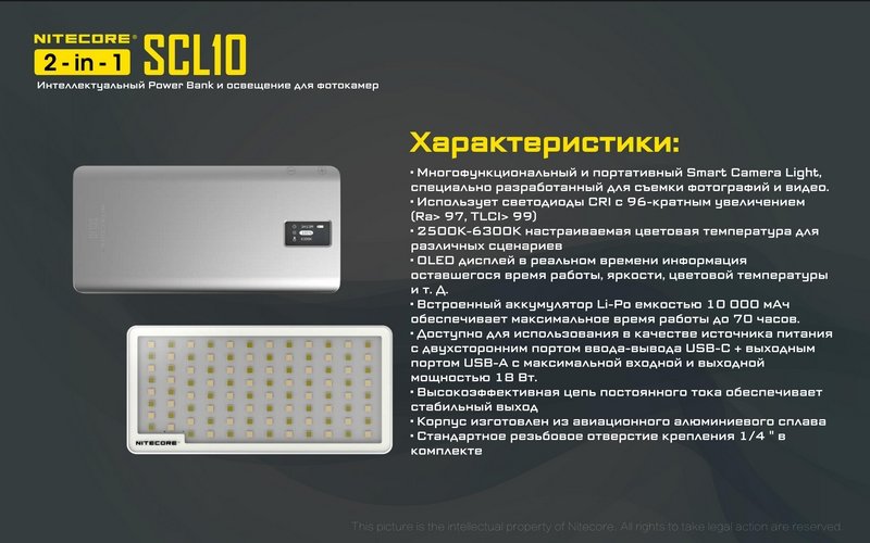 Фонарь Nitecore SCL10 2-в-1 CRI LED+Power Bank