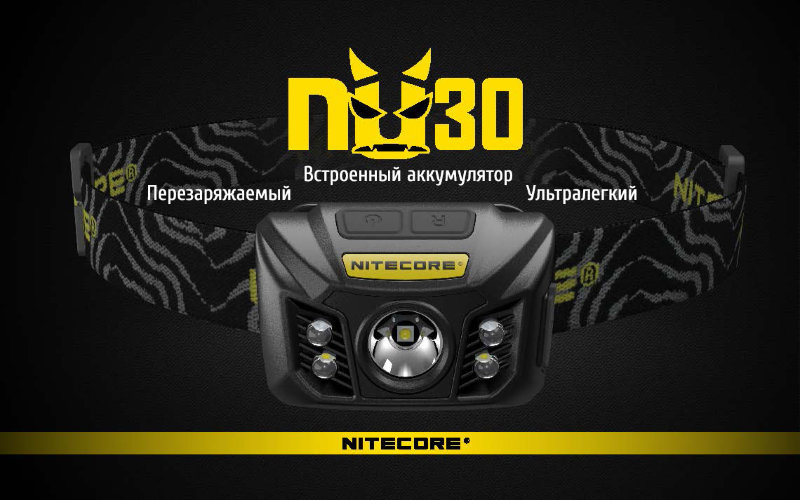 Налобный фонарь Nitecore NU30 (черный, песочный, зеленый)