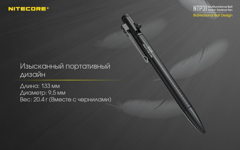 Тактическая ручка Nitecore NTP31 (19553)