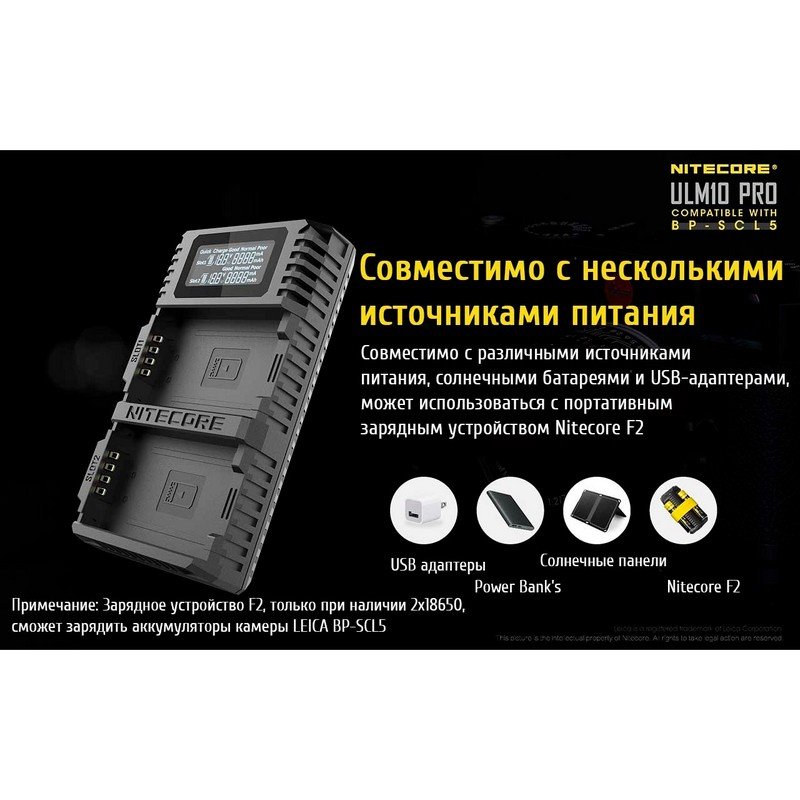Зарядное устройство Nitecore ULM10 PRO