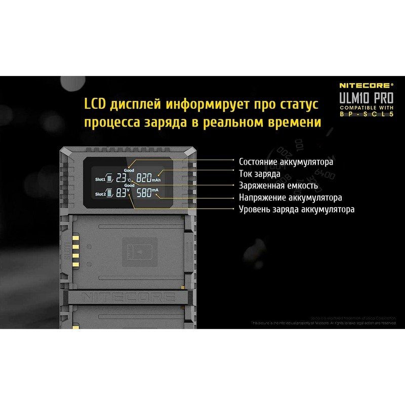 Зарядное устройство Nitecore ULM10 PRO