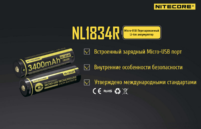 Аккумулятор Nitecore NL1834R 18650 3.7v 3400mA