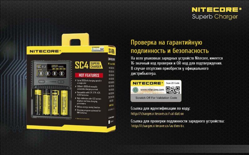 Зарядное устройство Nitecore SC4