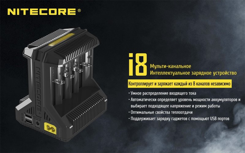 Зарядное устройство Nitecore i8