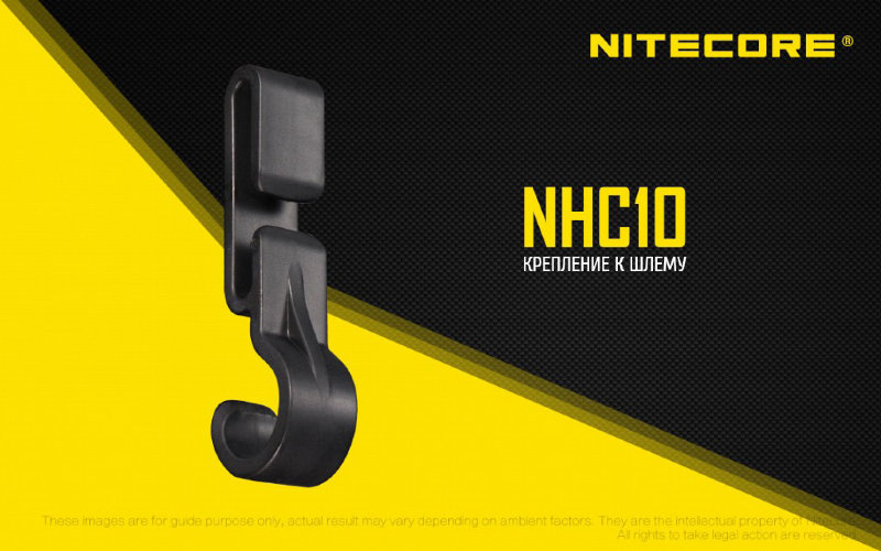 Зажим для шлема Nitecore NHC10