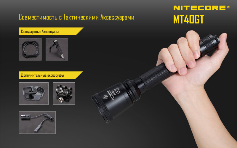 Комплект для охоты Nitecore MT40GT Hunting Kit