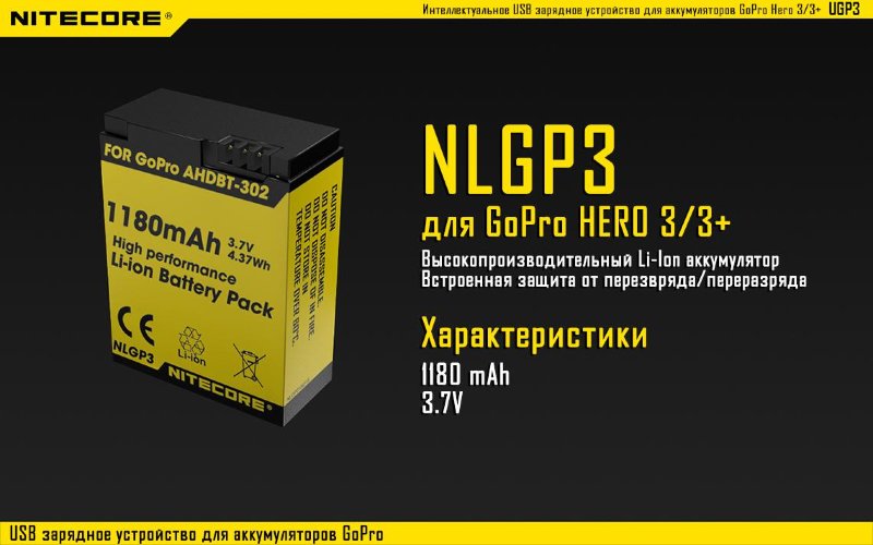 Зарядное устройство Nitecore UGP3 для GoPro Hero 3