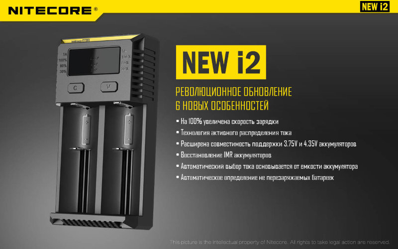 Зарядное устройство Nitecore I2 New (без автоадаптера)