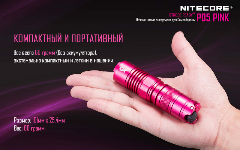 Фонарь Nitecore P05 (розовый, черный)