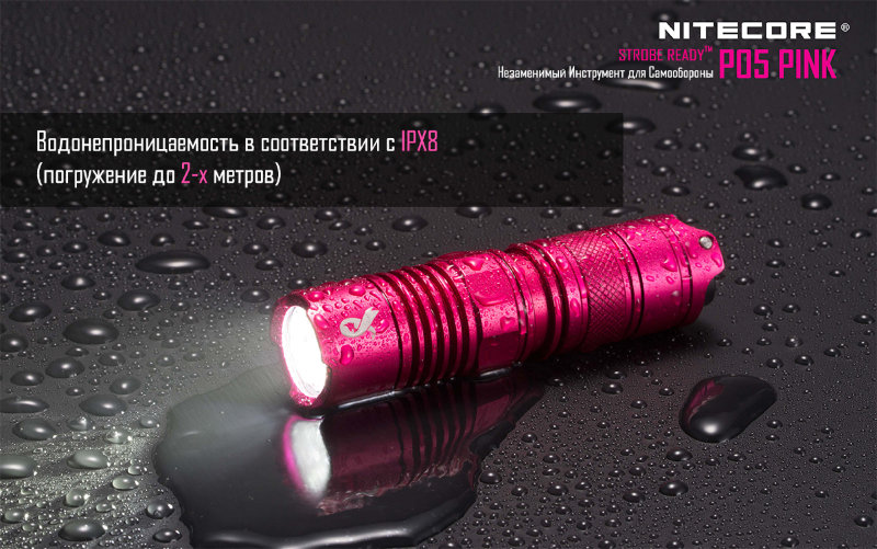 Фонарь Nitecore P05 (розовый, черный)