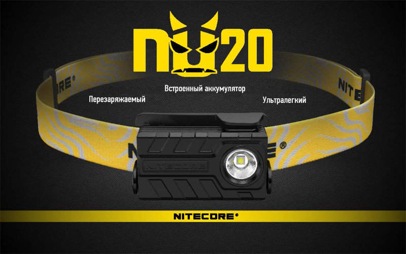 Фонарь Nitecore NU20 (черный, желтый, синий, зеленый, красный, белый)
