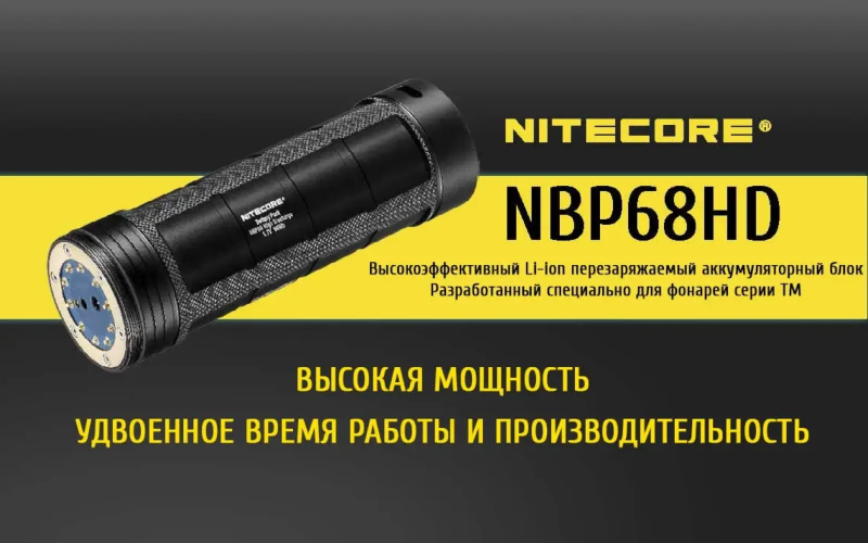 Аккумуляторный блок Nitecore NBP68HD Li-Ion 27200mAh для Tiny Monster