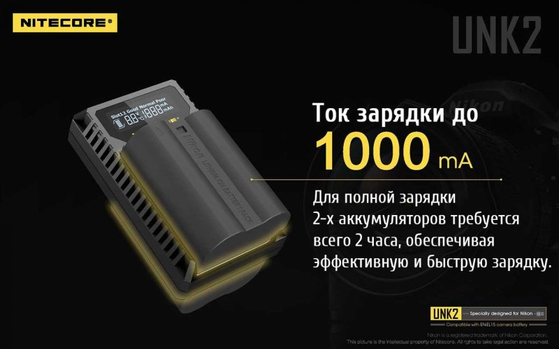 Зарядное устройство Nitecore UNK2