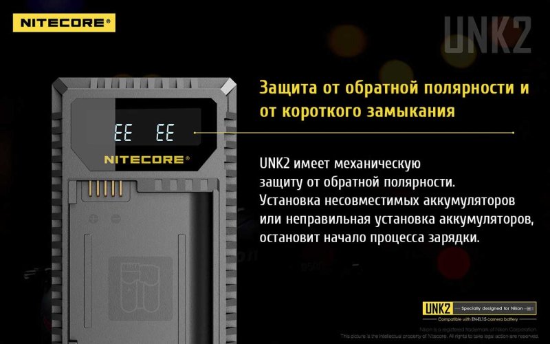Зарядное устройство Nitecore UNK2