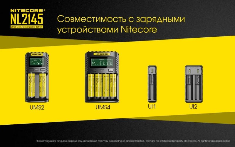 Аккумулятор Nitecore NL2145 21700 Li-Ion 4500mAh