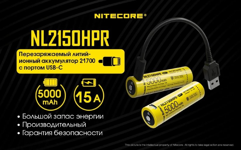Аккумулятор Nitecore NL2150HPR 21700 Li-Ion 5000mAh USB