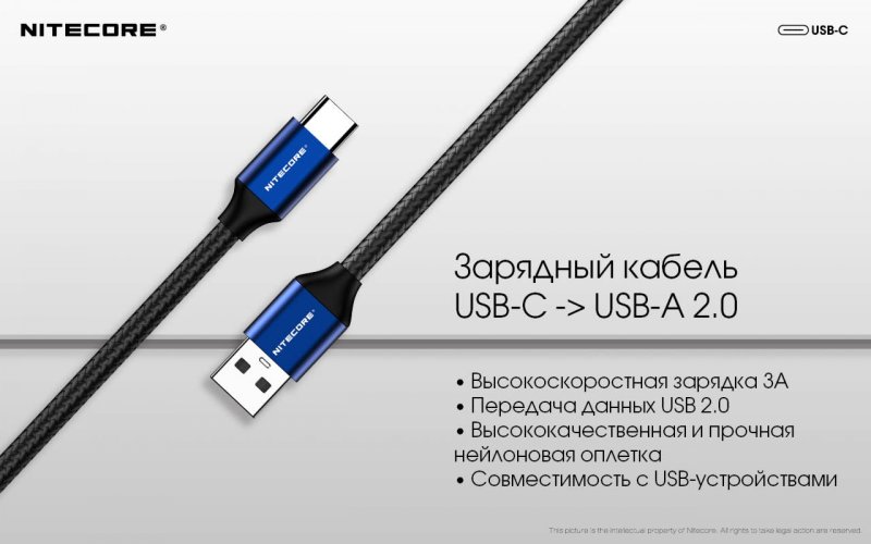 Кабель Nitecore UAC20 USB-C USB-A 2.0