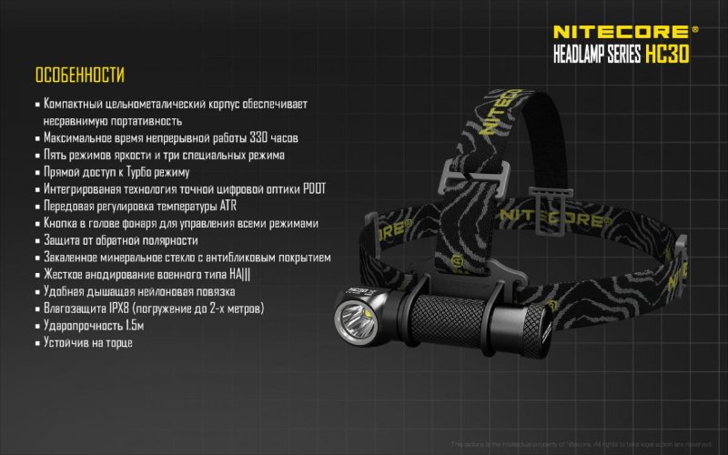 Налобный фонарь Nitecore HC30 Cree XM-L2 U2