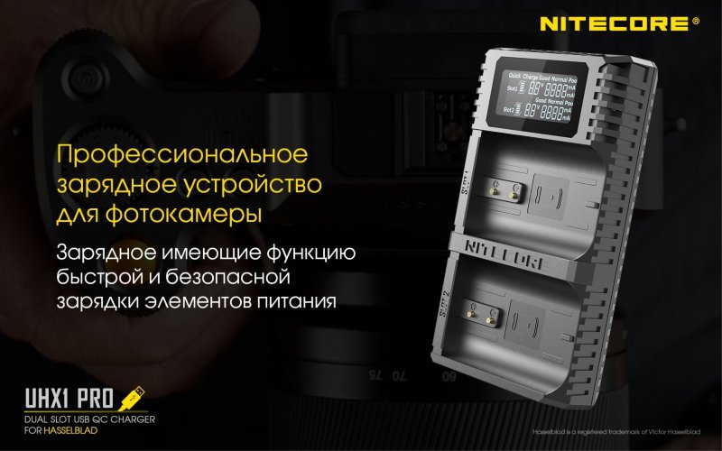 Зарядное устройство Nitecore UHX1 Pro Hasselblad X System 