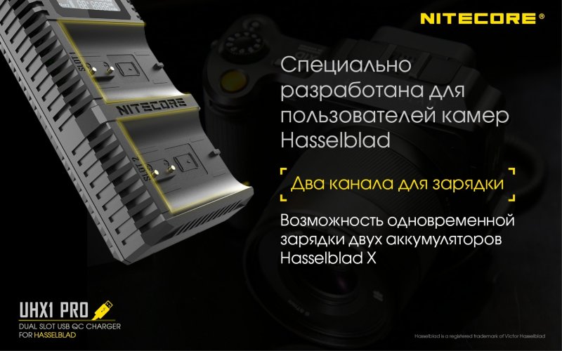 Зарядное устройство Nitecore UHX1 Pro Hasselblad X System 