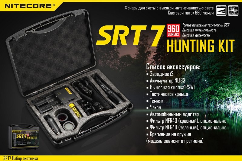 Комплект для охоты Nitecore SRT7 Hunting Kit Cree XM-L U2